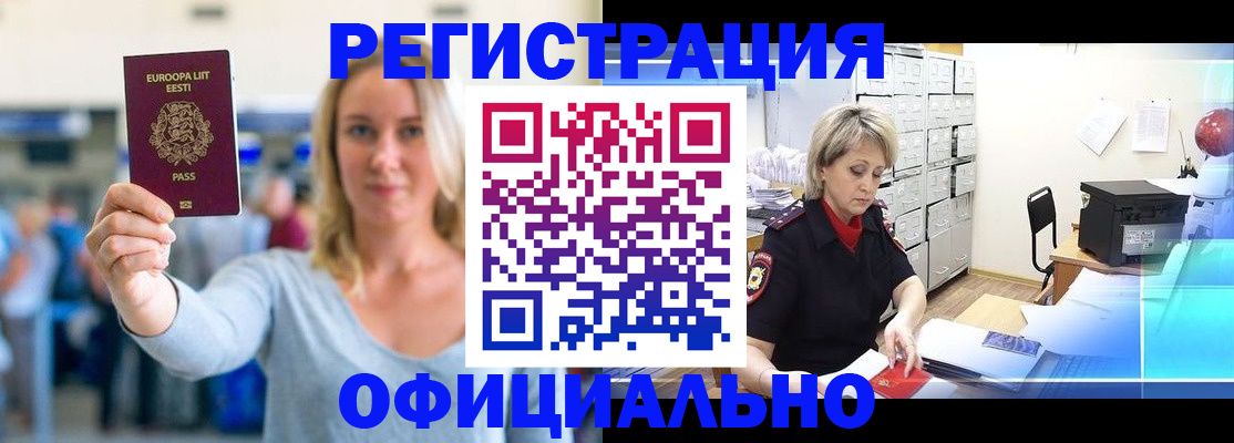 временная регистрация поиск в Обнинске