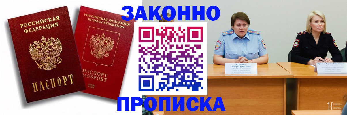 прописка для кредита в Обнинске